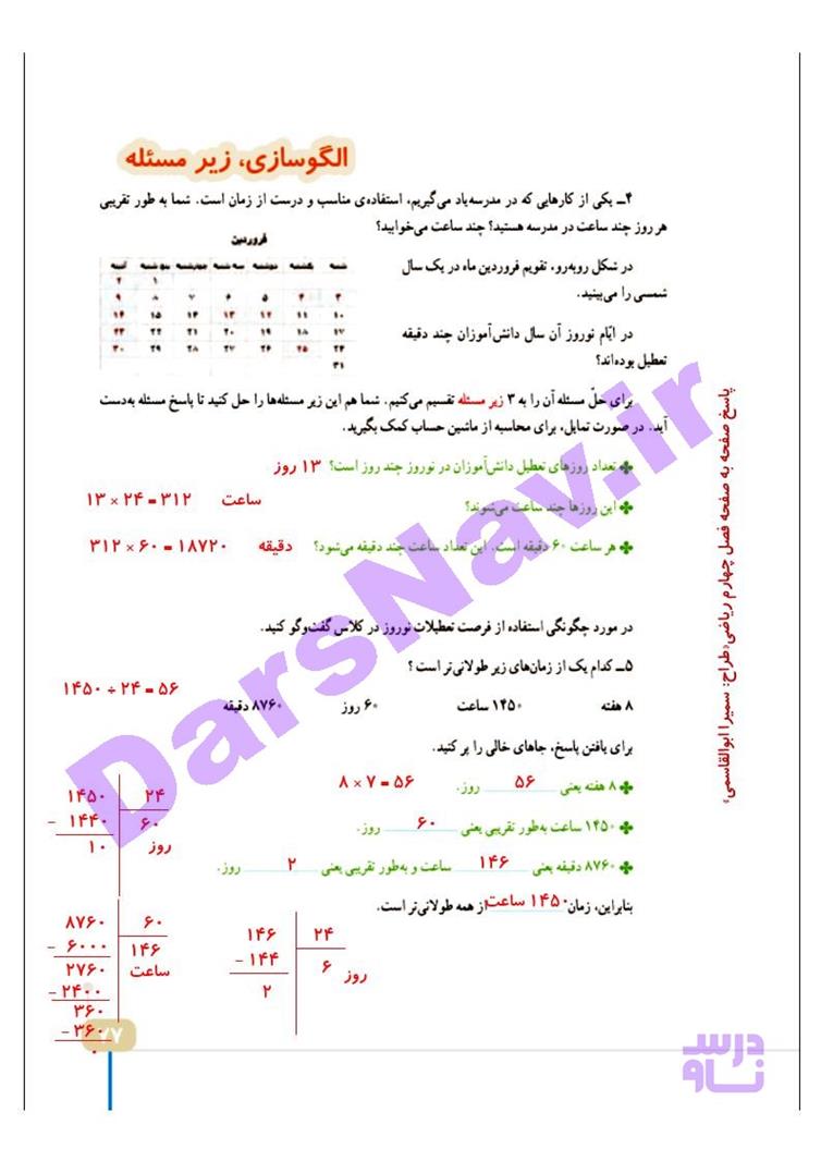 پاسخ فصل چهار ریاضی چهارم  صفحه 2