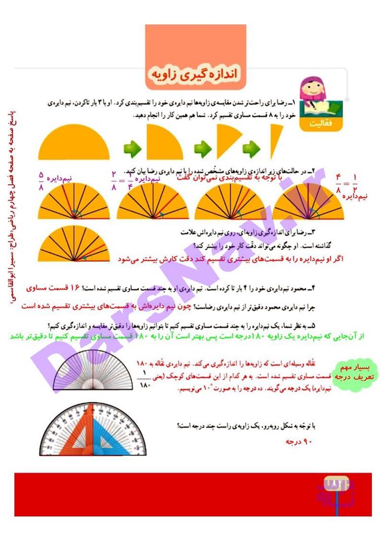 پاسخ فصل چهار ریاضی چهارم  صفحه 7