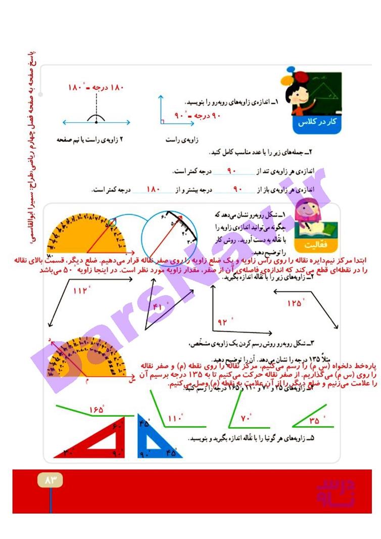 پاسخ فصل چهار ریاضی چهارم  صفحه 8