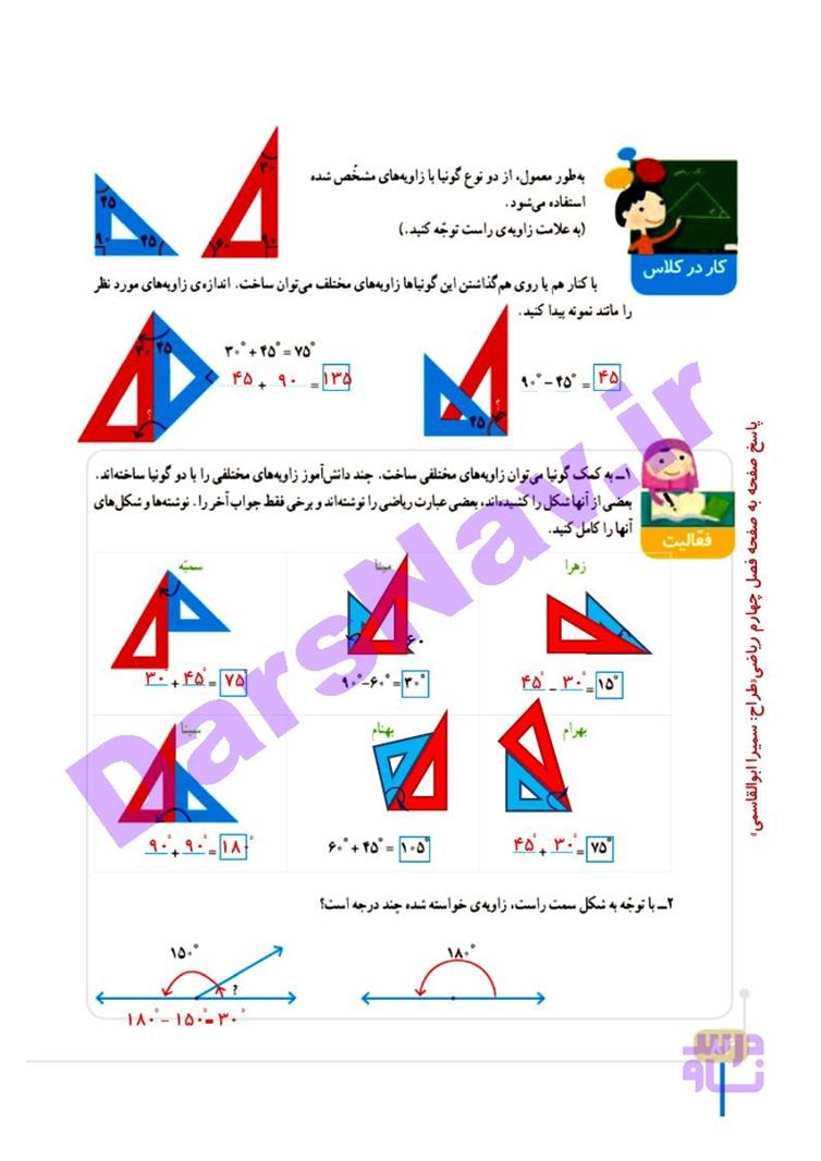 پاسخ فصل چهار ریاضی چهارم  صفحه 9