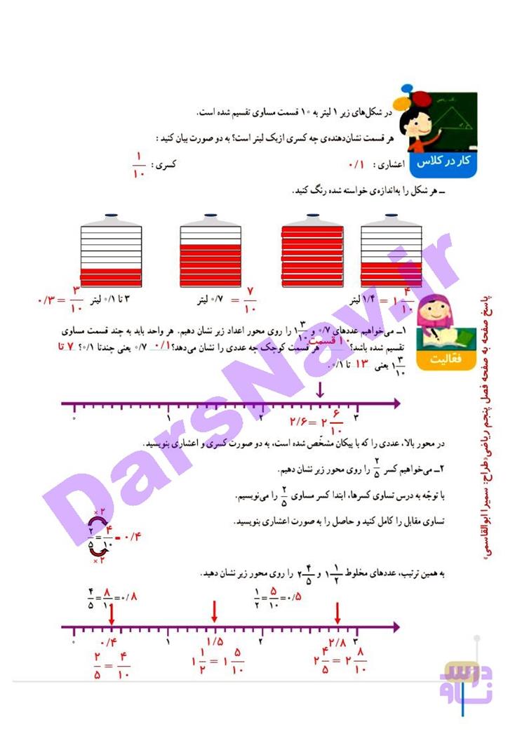 پاسخ فصل پنج ریاضی چهارم  صفحه 10