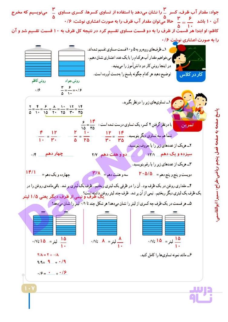 پاسخ فصل پنج ریاضی چهارم  صفحه 11