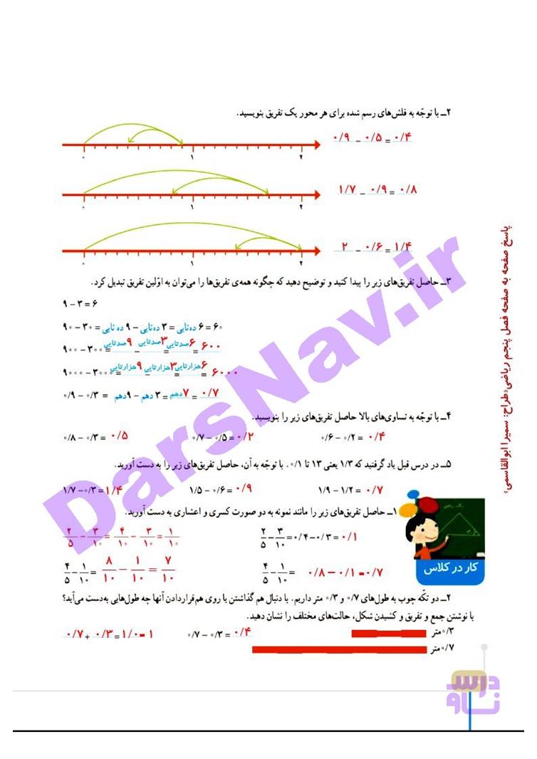 پاسخ فصل پنج ریاضی چهارم  صفحه 14