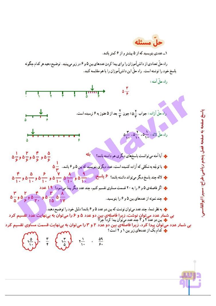 پاسخ فصل پنج ریاضی چهارم  صفحه 2