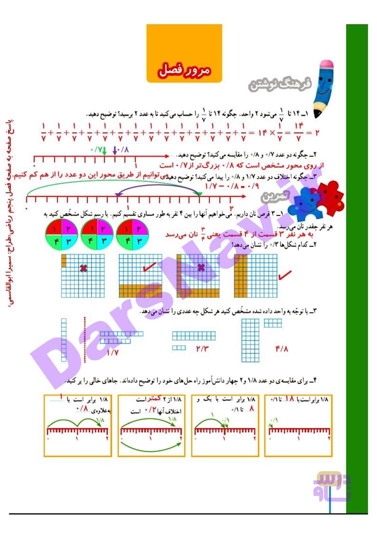 پاسخ فصل پنج ریاضی چهارم  صفحه 20