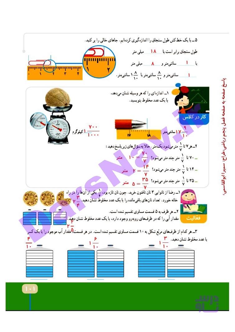 پاسخ فصل پنج ریاضی چهارم  صفحه 5