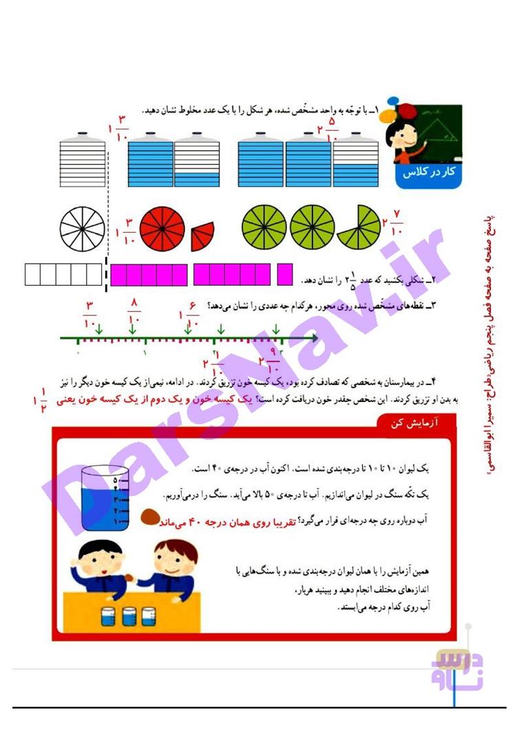 پاسخ فصل پنج ریاضی چهارم  صفحه 6