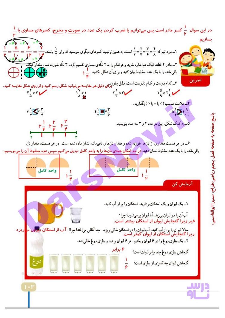 پاسخ فصل پنج ریاضی چهارم  صفحه 7