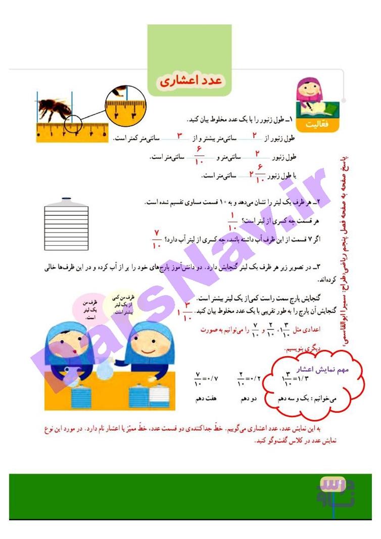 پاسخ فصل پنج ریاضی چهارم  صفحه 8