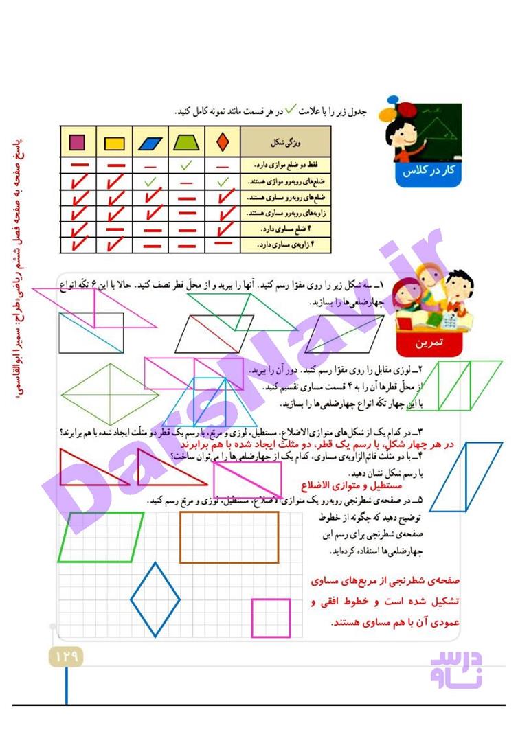 پاسخ فصل شش ریاضی چهارم  صفحه 11