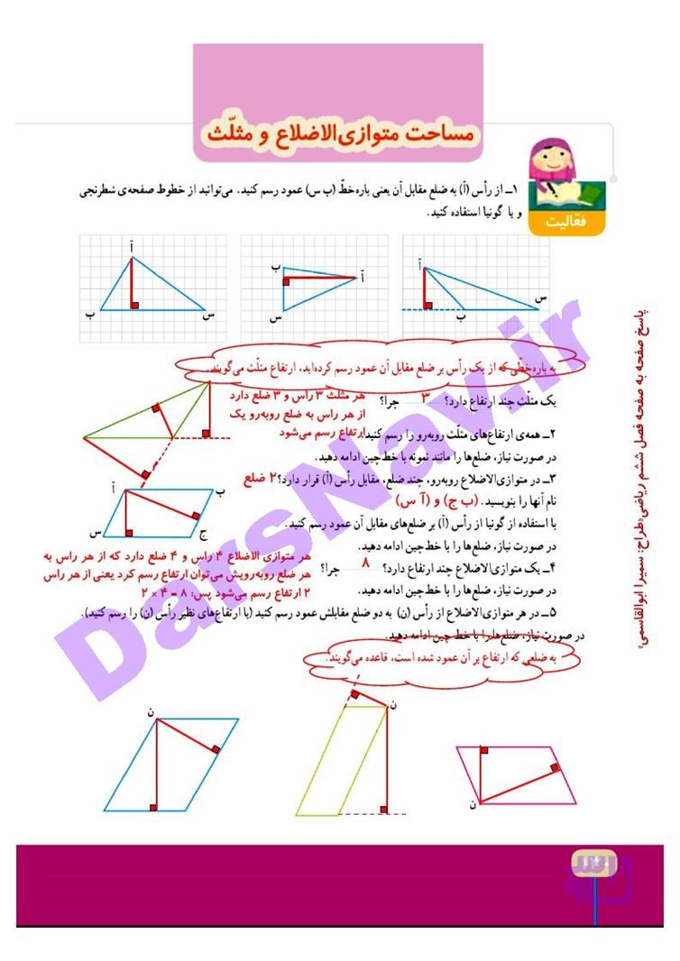 پاسخ فصل شش ریاضی چهارم  صفحه 12