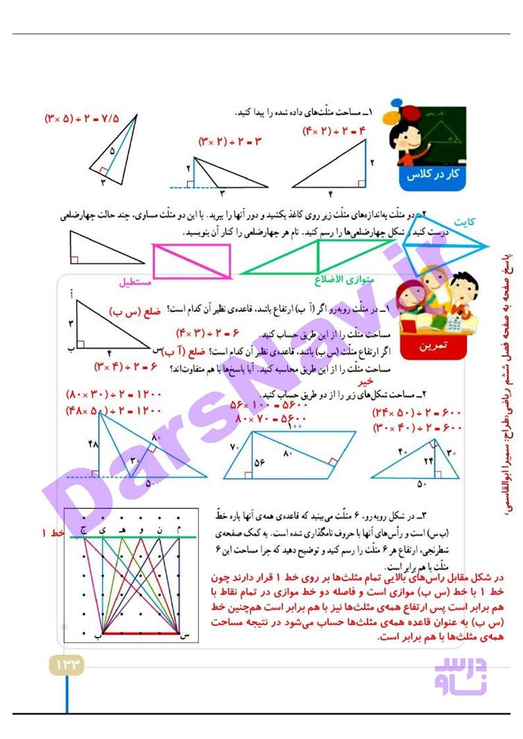 پاسخ فصل شش ریاضی چهارم  صفحه 15