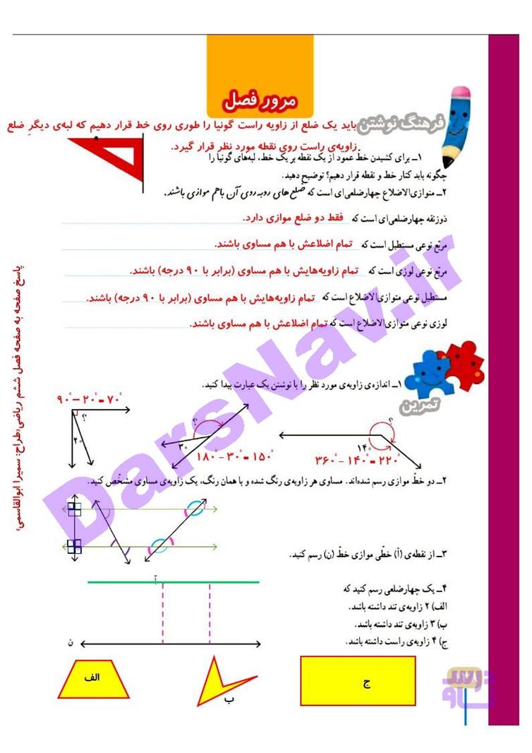 پاسخ فصل شش ریاضی چهارم  صفحه 20