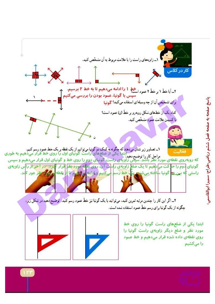 پاسخ فصل شش ریاضی چهارم  صفحه 5