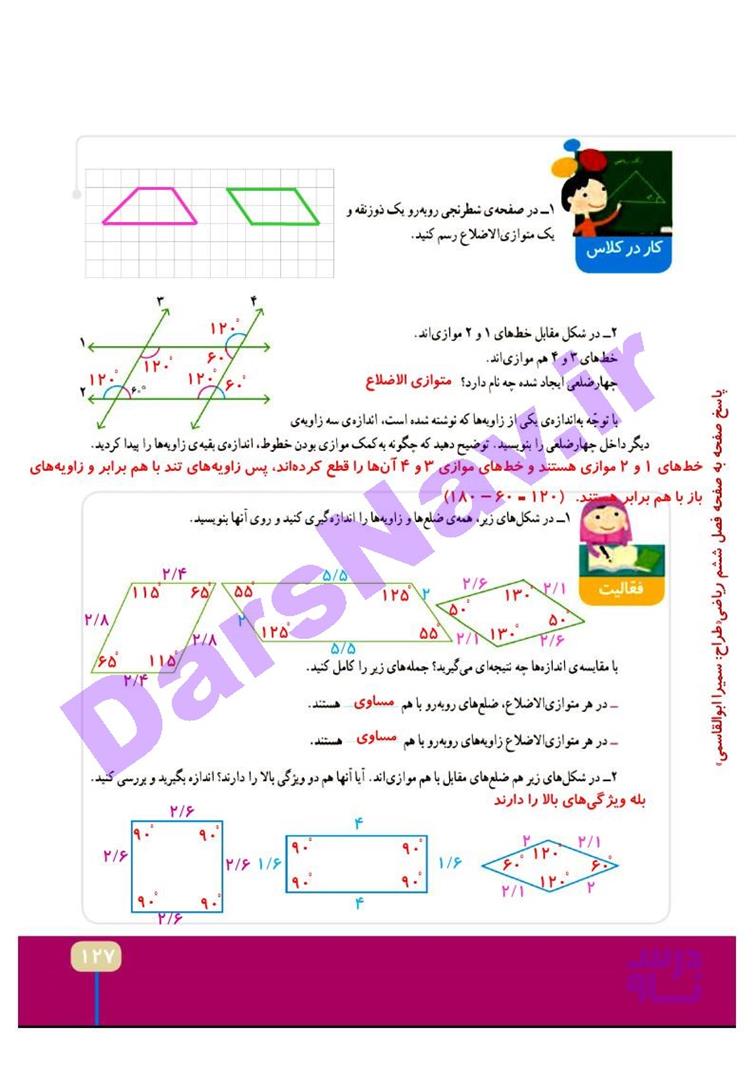 پاسخ فصل شش ریاضی چهارم  صفحه 9