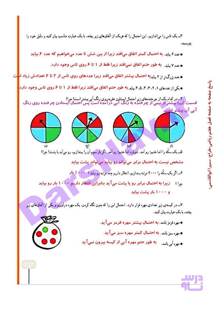 پاسخ فصل هفت ریاضی چهارم  صفحه 13