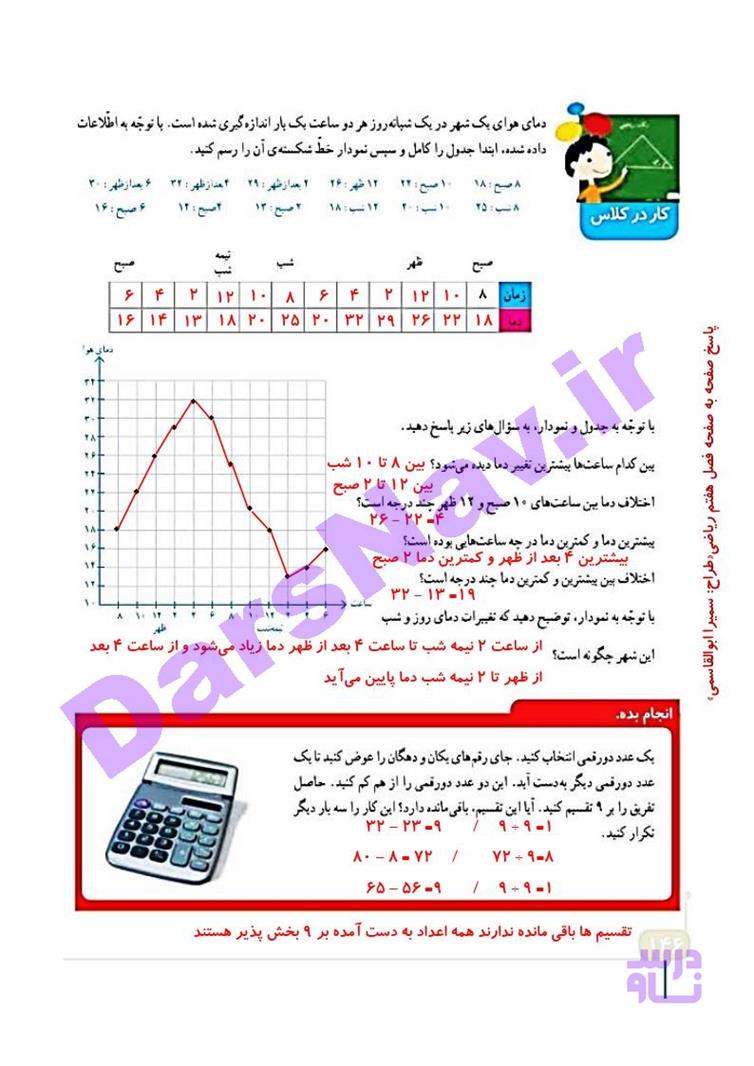 پاسخ فصل هفت ریاضی چهارم  صفحه 6