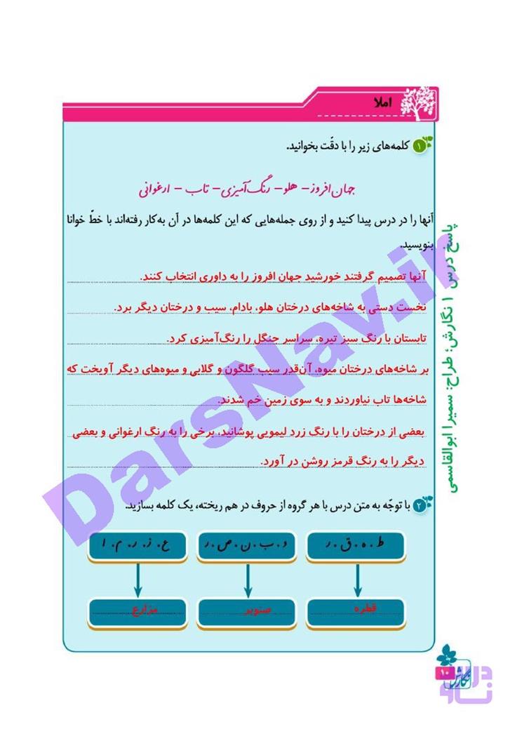 پاسخ درس یک نگارش چهارم  صفحه 3