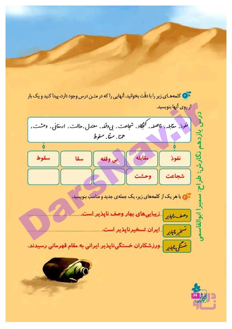 پاسخ درس 11 نگارش چهارم  صفحه 2