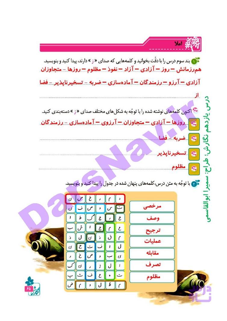 پاسخ درس 11 نگارش چهارم  صفحه 3