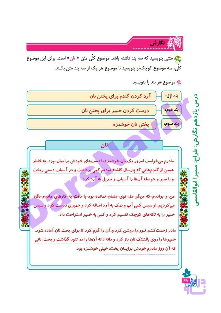 پاسخ درس 11 نگارش چهارم  صفحه 6