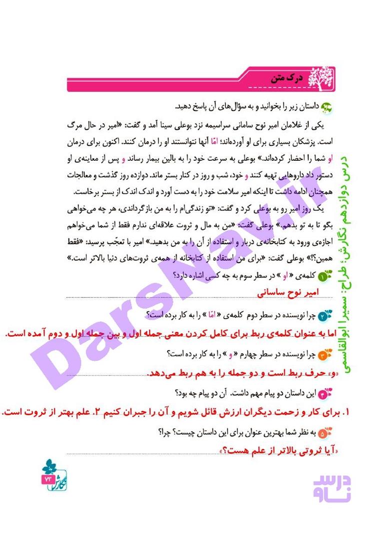 پاسخ درس دوازده نگارش چهارم  صفحه 5