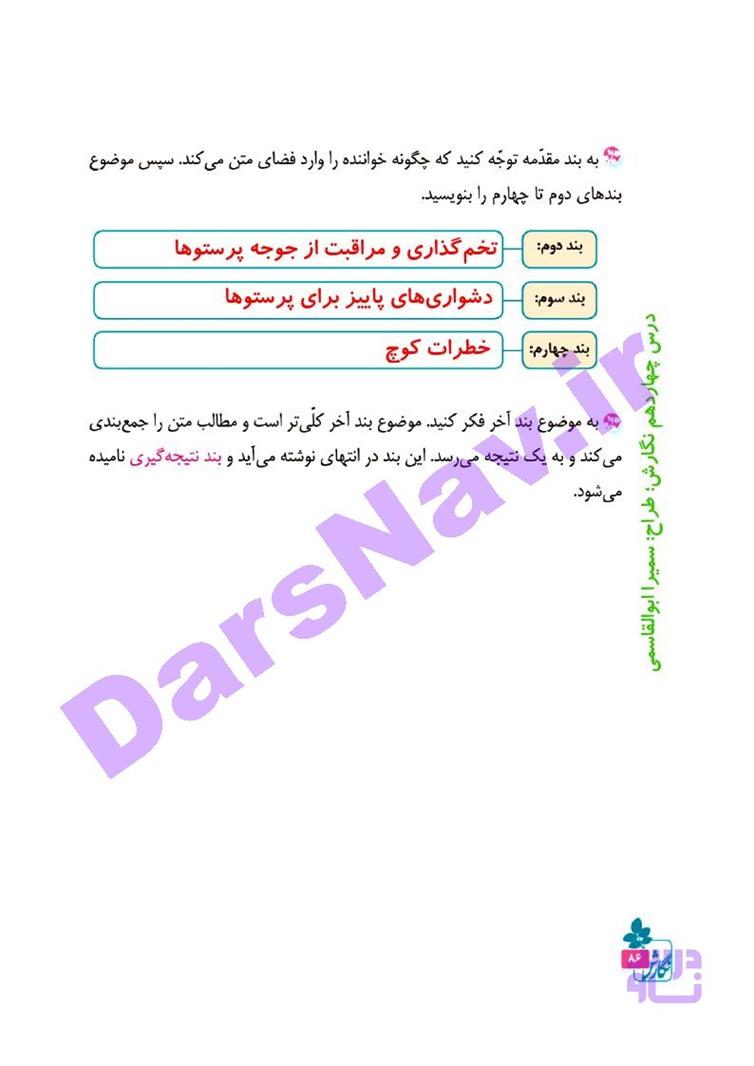 پاسخ درس چهارده نگارش چهارم  صفحه 6