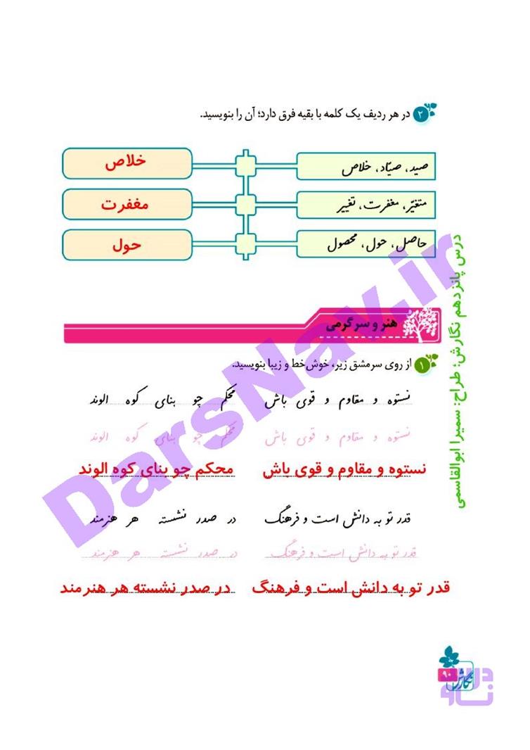 پاسخ درس پانزده نگارش چهارم  صفحه 4