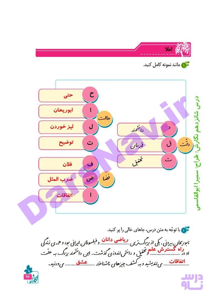 پاسخ درس شانزده نگارش چهارم  صفحه 2