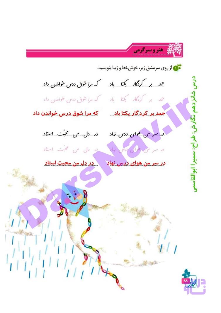 پاسخ درس شانزده نگارش چهارم  صفحه 3