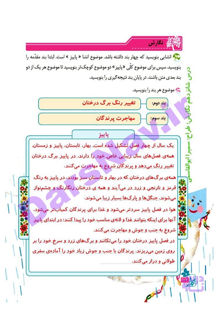 پاسخ درس شانزده نگارش چهارم  صفحه 7