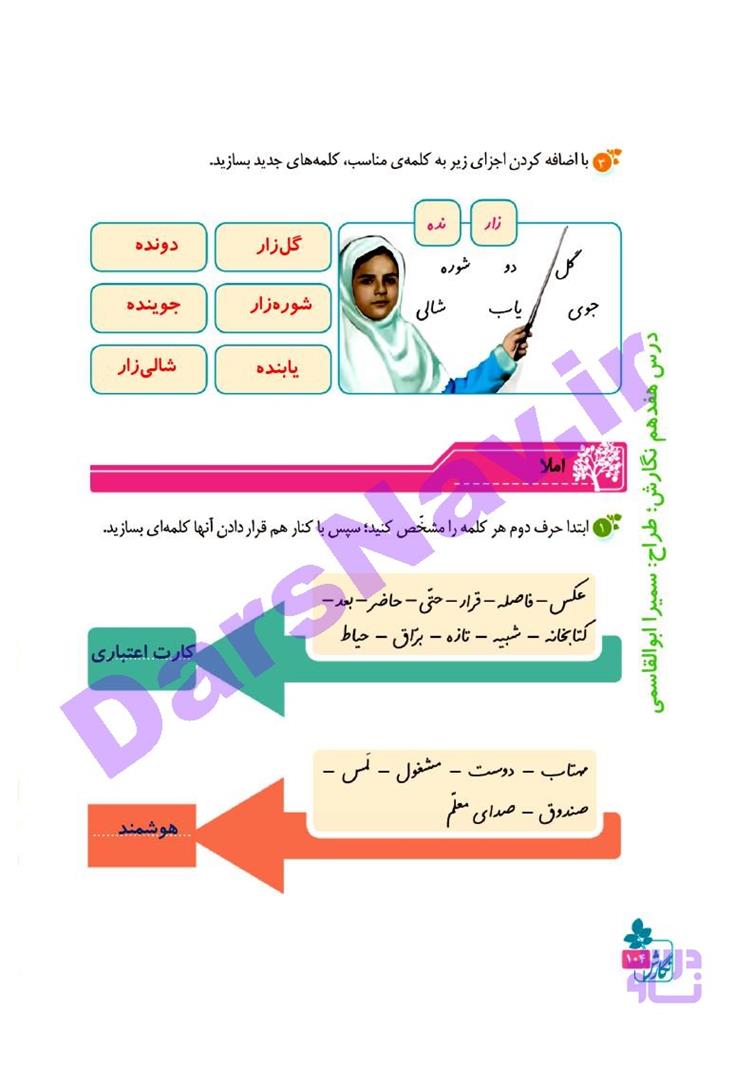 پاسخ درس هفده نگارش چهارم  صفحه 2