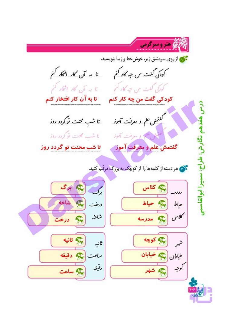 پاسخ درس هفده نگارش چهارم  صفحه 4