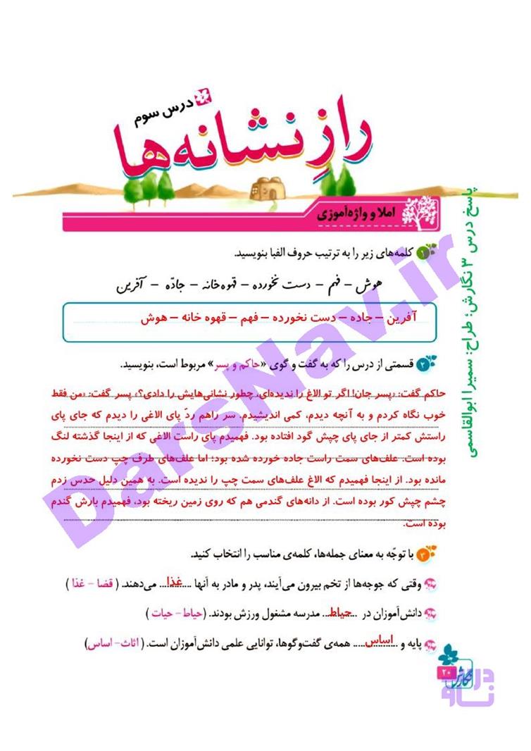 پاسخ درس سه نگارش چهارم  صفحه 1