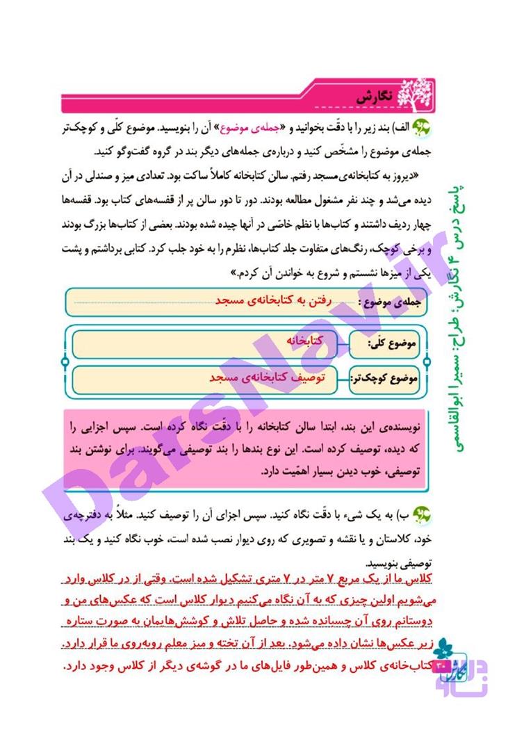 پاسخ درس 4 نگارش چهارم  صفحه 6