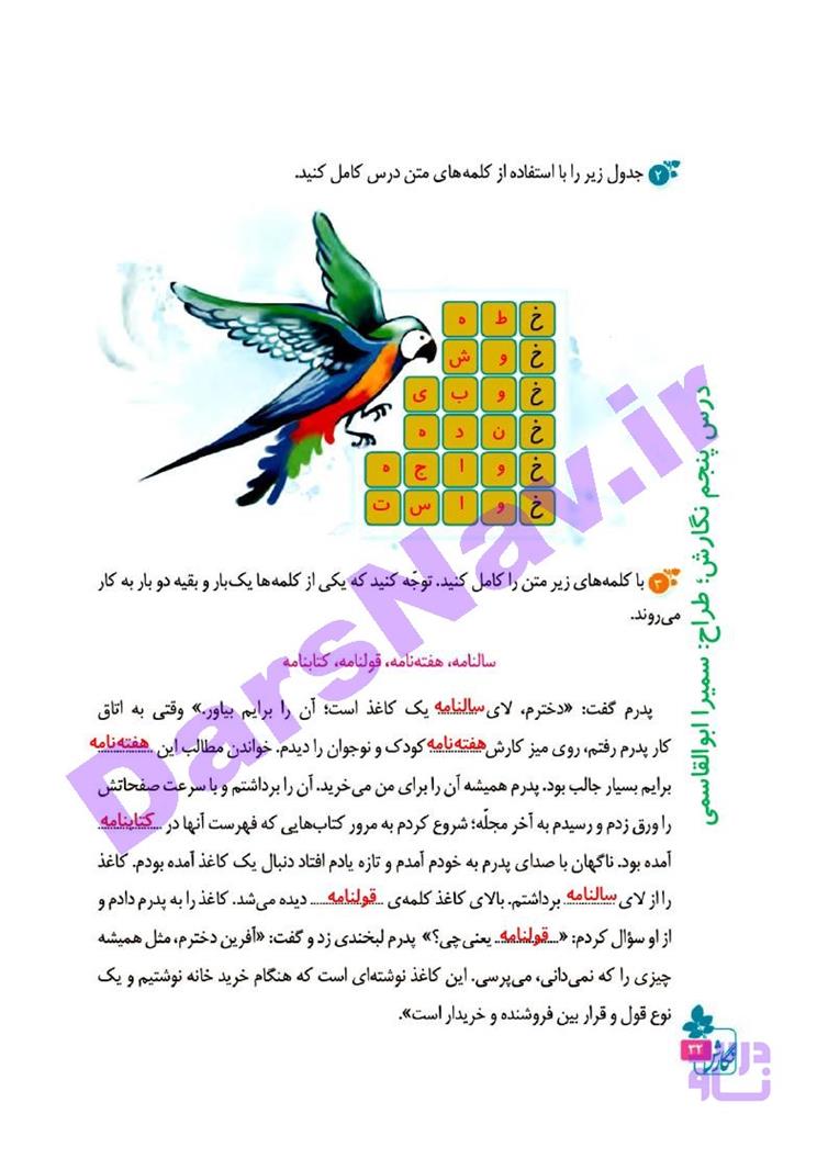 پاسخ درس 5 نگارش چهارم  صفحه 2