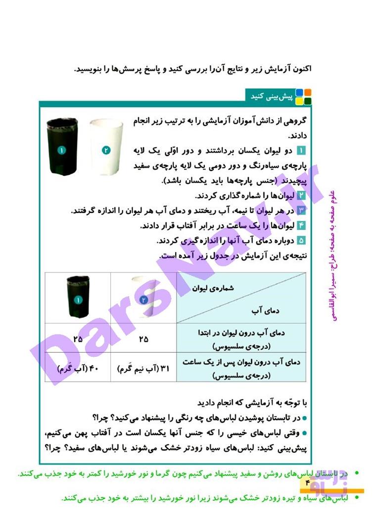 پاسخ درس 1 علوم چهارم  صفحه 4