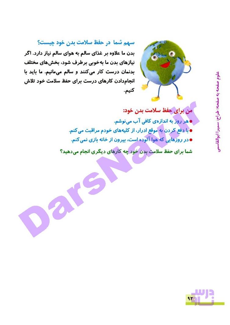 پاسخ درس 10 علوم چهارم  صفحه 10