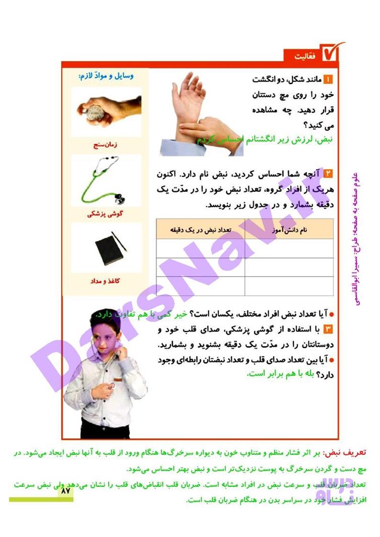 پاسخ درس 10 علوم چهارم  صفحه 5