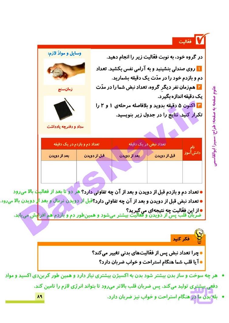 پاسخ درس 10 علوم چهارم  صفحه 7