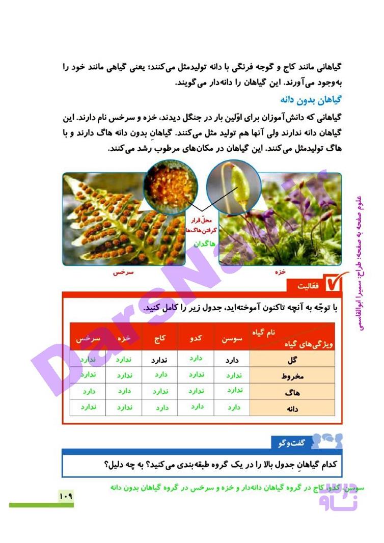 پاسخ درس دوازده علوم چهارم  صفحه 7