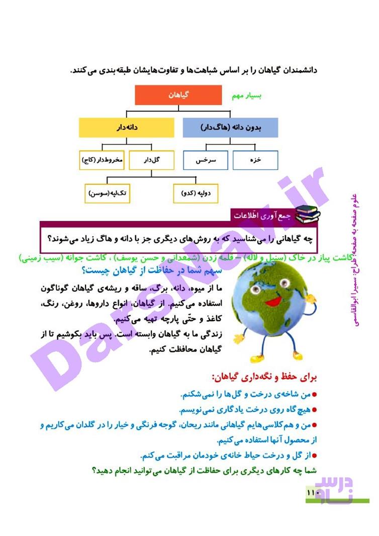 پاسخ درس دوازده علوم چهارم  صفحه 8