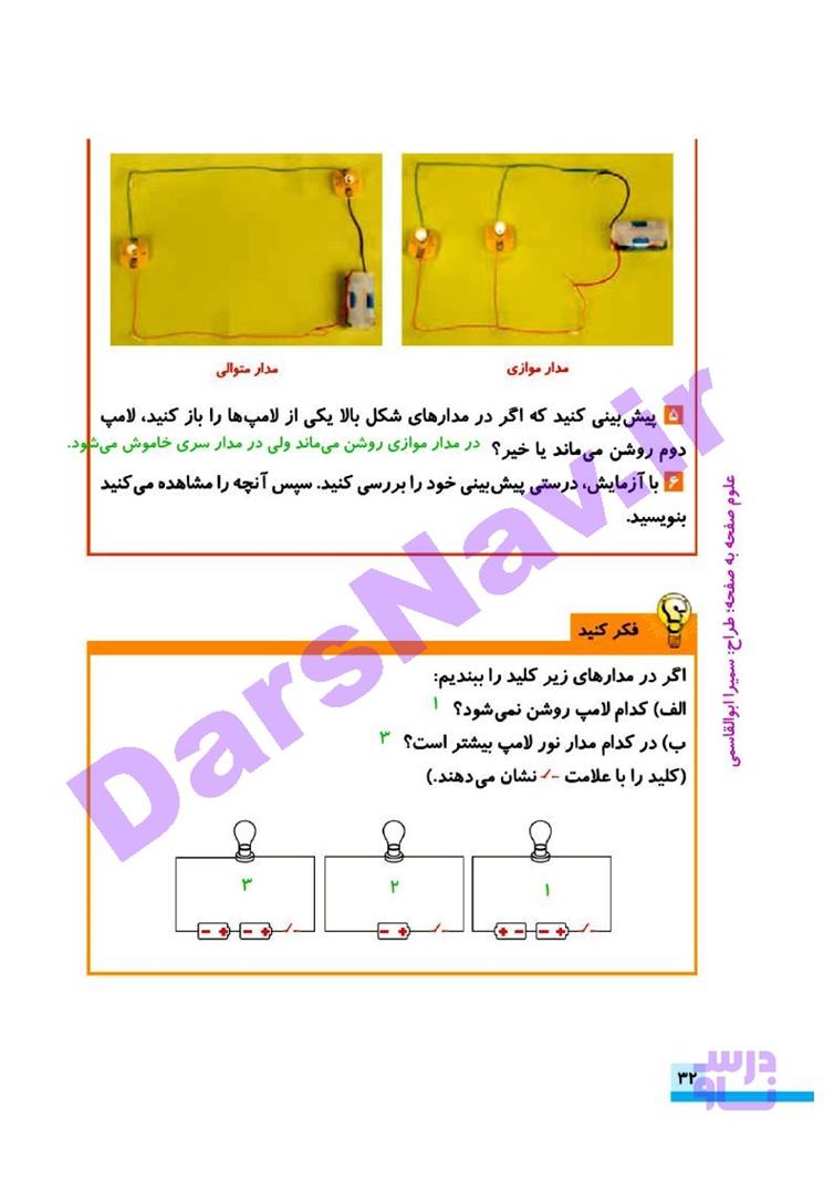 پاسخ درس چهار علوم چهارم  صفحه 6