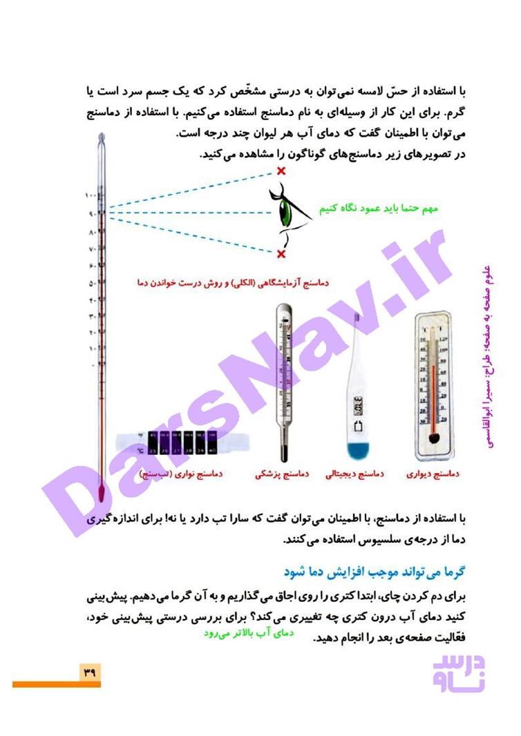 پاسخ درس 5 علوم چهارم  صفحه 3