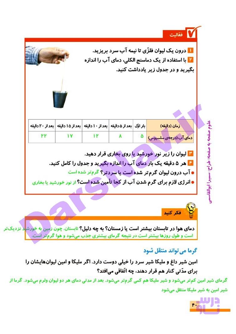 پاسخ درس 5 علوم چهارم  صفحه 4