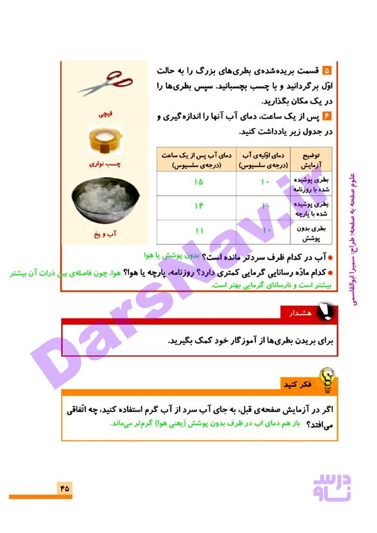 پاسخ درس 5 علوم چهارم  صفحه 9