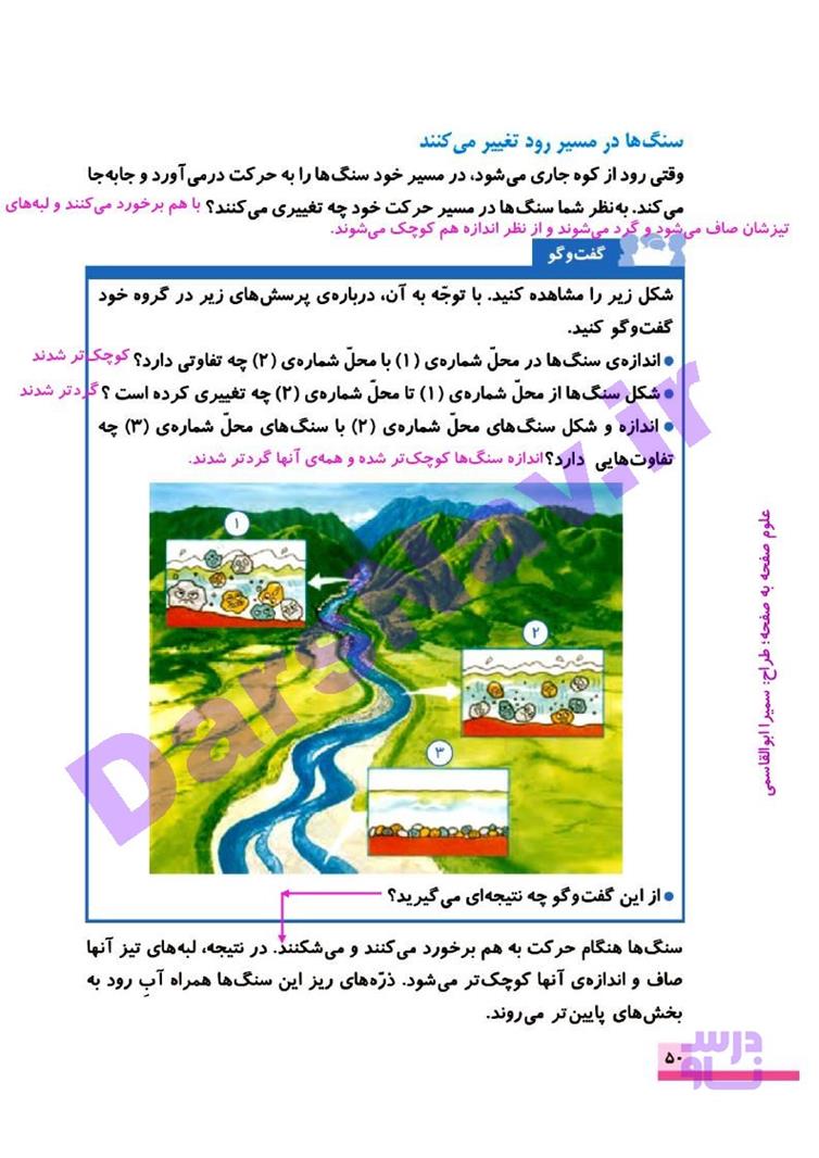 پاسخ درس شش علوم چهارم  صفحه 4