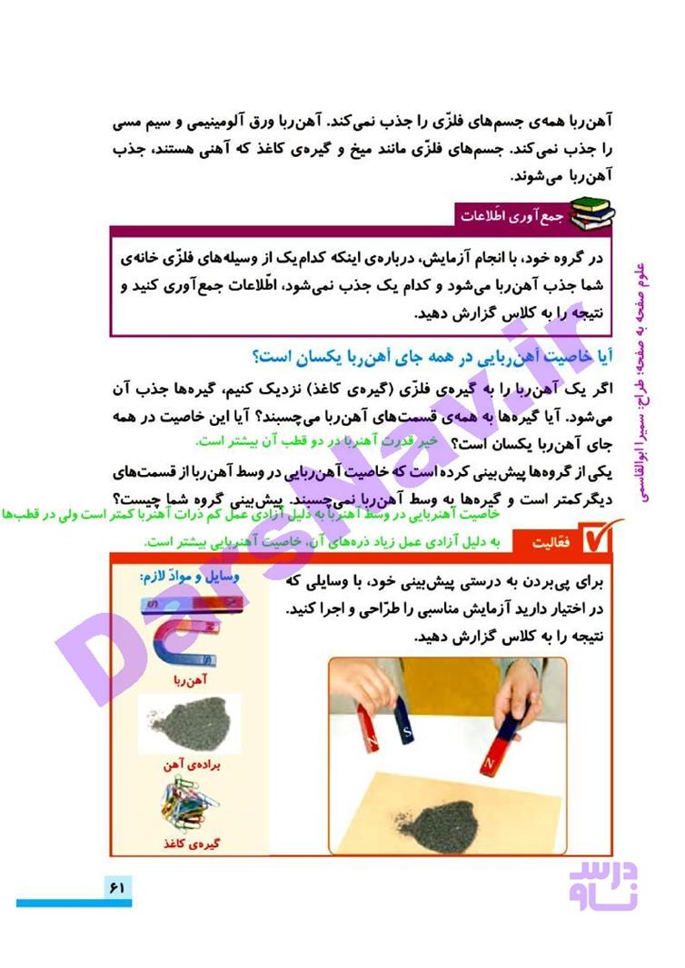 پاسخ درس 7 علوم چهارم  صفحه 3