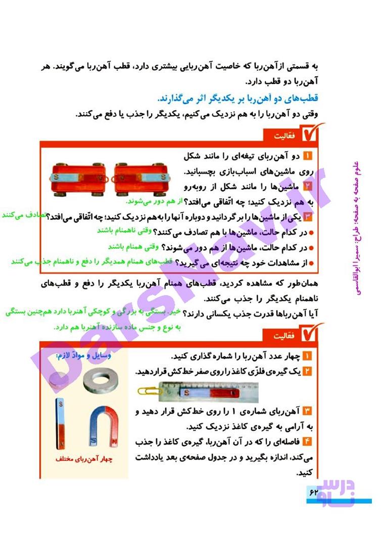 پاسخ درس 7 علوم چهارم  صفحه 4