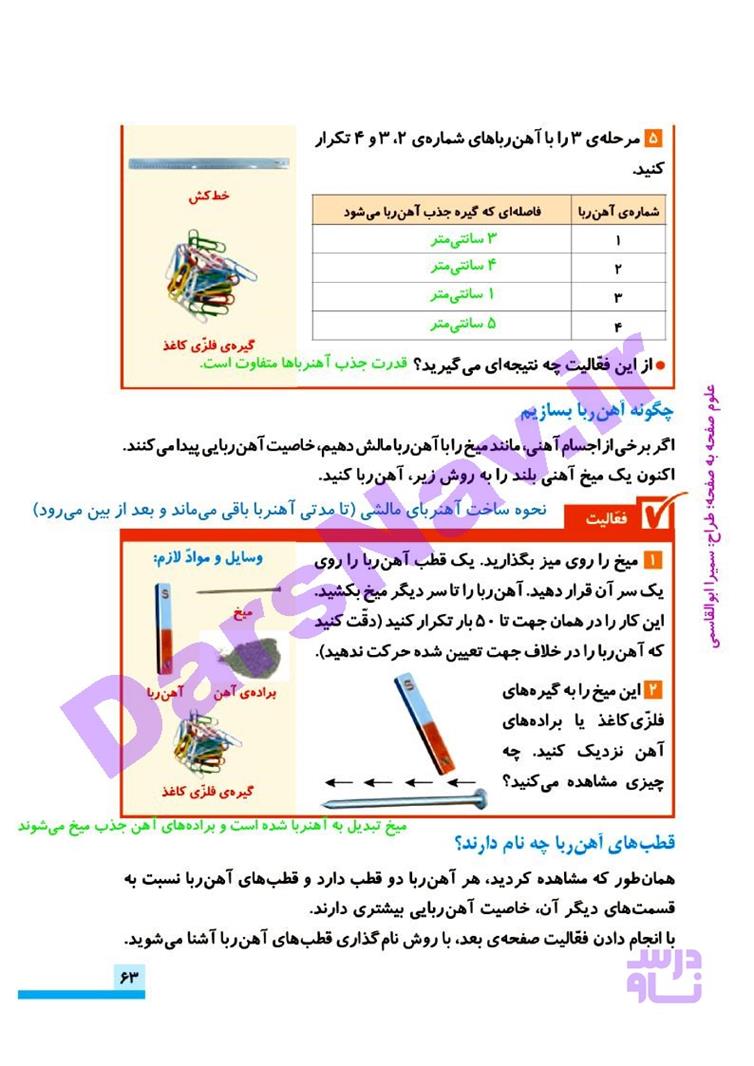 پاسخ درس 7 علوم چهارم  صفحه 5